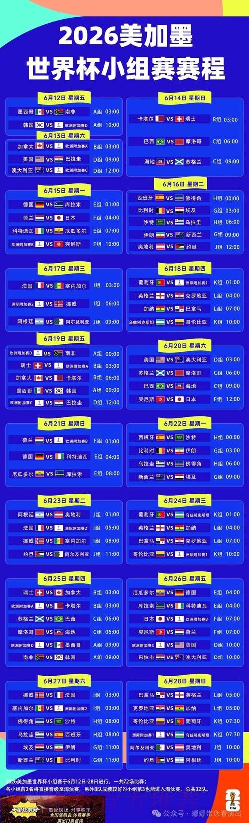 世界杯比分稳定全站