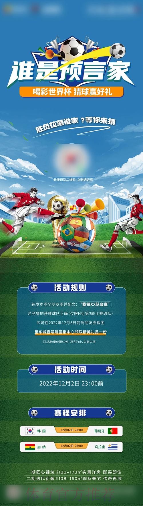 世界杯竞猜高清全站