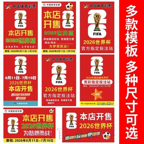 世界杯下注开户